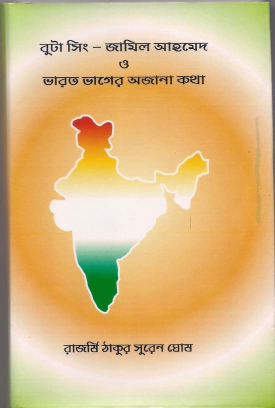 Bharat Bhager Ajana Katha