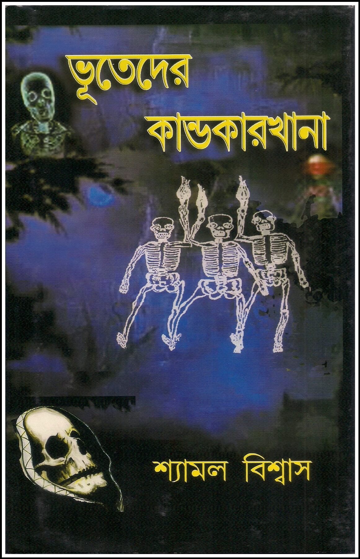 Bhooteder Kandokarkhana