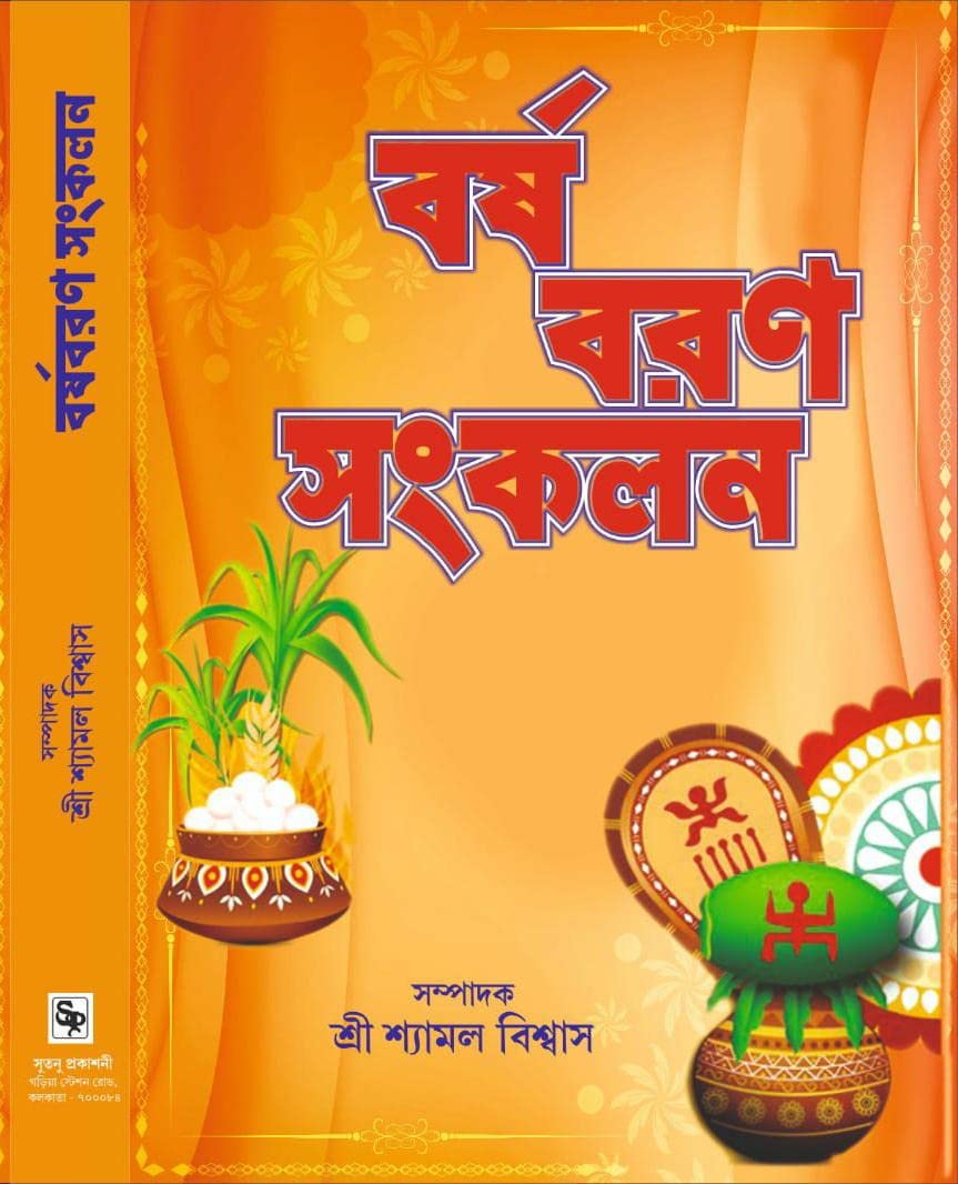 Borshoboron Sangkolon