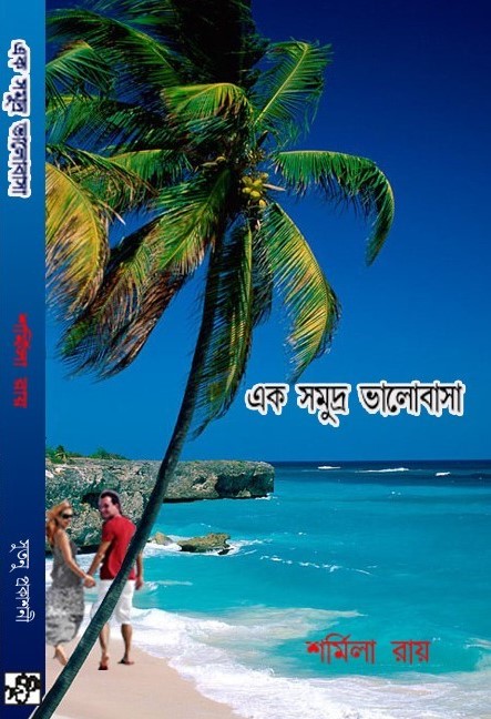 Ek Samudra Bhalobasa