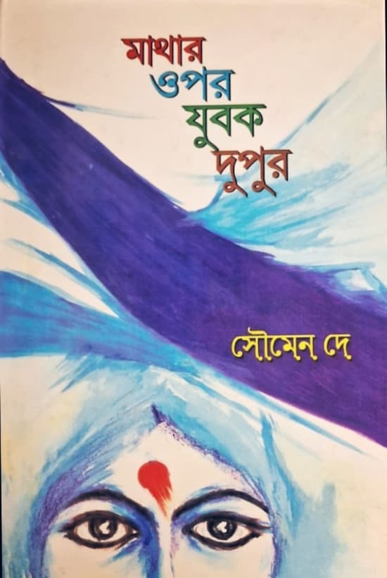 Mather Upor Jubak Dupur