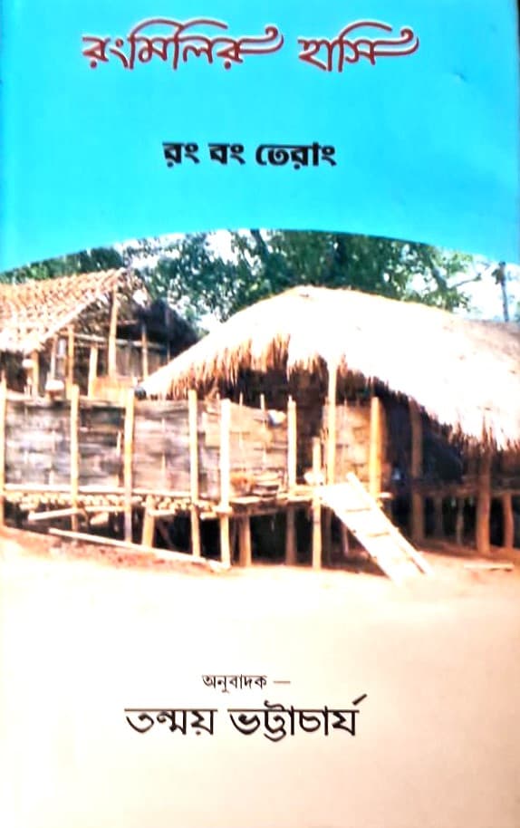 Ramgmilir Hasi