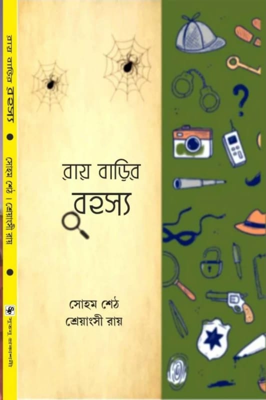 Ray Barir Rahasya