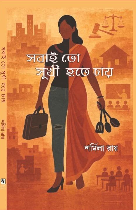Sabai to Sukhi Hote Chaye
