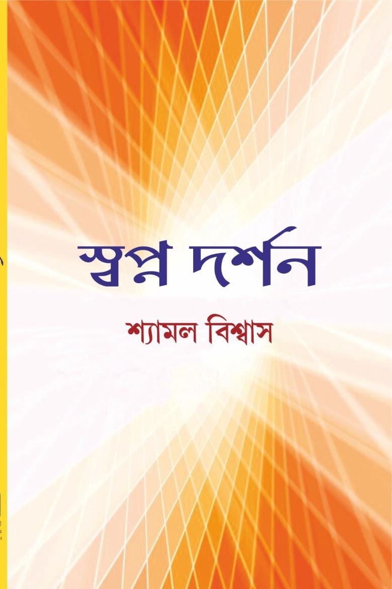 Sukher Sandhane