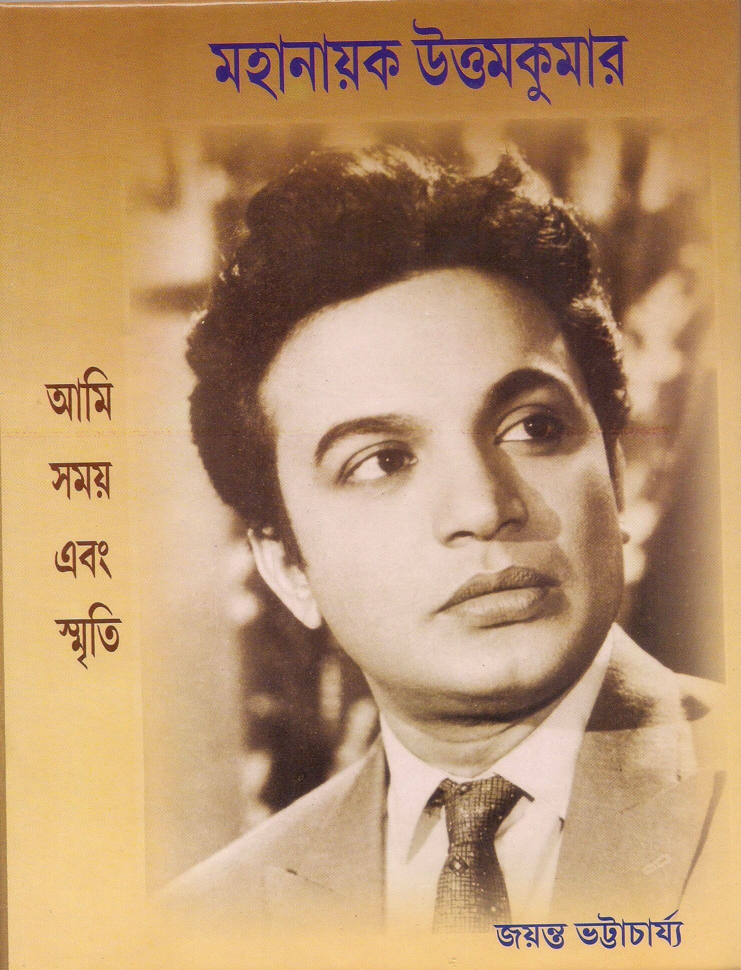 Mahanayak Uttam Kumar: Ami, Samay ebong Smriti'